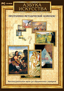 Азбука искусства. Программно-методический комплекс - fgospostavki.ru - Южно-Сахалинск