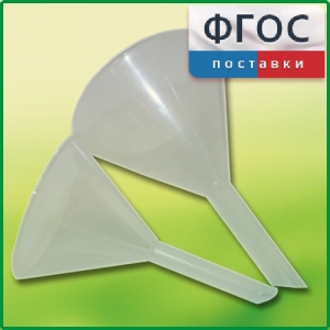 Набор химических воронок ПП (75 и 100 миллилитров) - fgospostavki.ru - Южно-Сахалинск