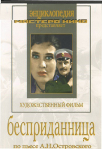 DVD "Бесприданница" - fgospostavki.ru - Южно-Сахалинск