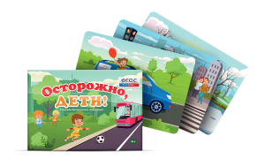 Предметные картинки для знакомства с правилами безопасного поведения "Осторожно, дети!" - fgospostavki.ru - Южно-Сахалинск