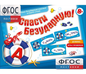 Спасти Безударную! - fgospostavki.ru - Южно-Сахалинск