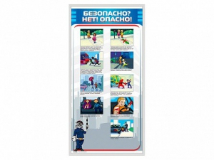 Стенд "Безопасно? Нет - опасно!" - fgospostavki.ru - Южно-Сахалинск