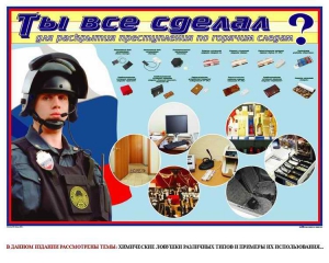 Плакат "Химические ловушки" - fgospostavki.ru - Южно-Сахалинск