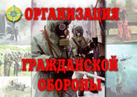 Комплект плакатов "Организация Гражданской обороны" - fgospostavki.ru - Южно-Сахалинск