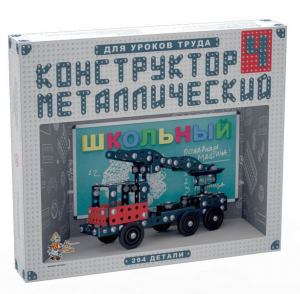 Конструктор металлический для уроков труда Школьный-4 (294 элемента) - fgospostavki.ru - Южно-Сахалинск