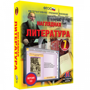 Наглядная литература. 7 класс - fgospostavki.ru - Южно-Сахалинск