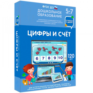 Интерактивное развивающее пособие "Цифры и счет" - fgospostavki.ru - Южно-Сахалинск