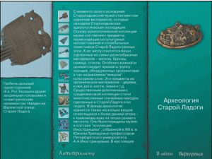 Старая Ладога. Древняя столица Руси - fgospostavki.ru - Южно-Сахалинск