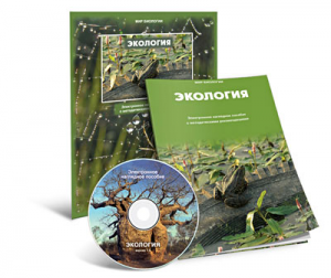 Электронное наглядное пособие «Экология» - fgospostavki.ru - Южно-Сахалинск
