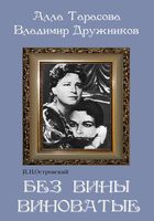 DVD "Без вины виноватые" - fgospostavki.ru - Южно-Сахалинск