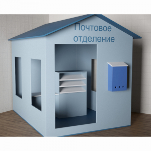 Игровой домик «Почта» - fgospostavki.ru - Южно-Сахалинск
