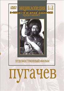 DVD художественный фильм "Пугачев" - fgospostavki.ru - Южно-Сахалинск