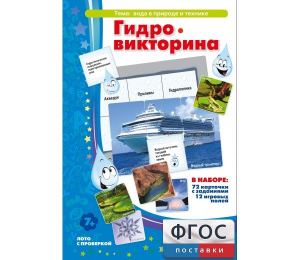 Гидровикторина - fgospostavki.ru - Южно-Сахалинск