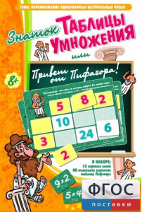 Знаток таблицы умножения - fgospostavki.ru - Южно-Сахалинск