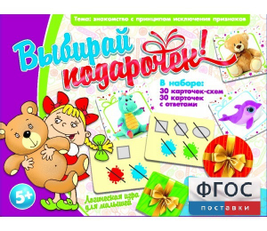 Выбирай подарочек! - fgospostavki.ru - Южно-Сахалинск