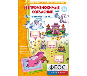 Непроизносимые согласные или Привидения в... - fgospostavki.ru - Южно-Сахалинск
