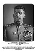 Командующие фронтами в Великую Отечественную войну 1941-1945. Портреты. (32х45 сантиметров) - fgospostavki.ru - Южно-Сахалинск