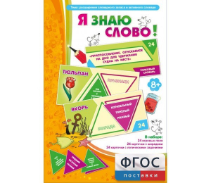 Я знаю слово! - fgospostavki.ru - Южно-Сахалинск