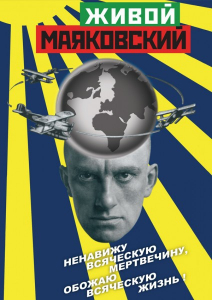 DVD "Живой Маяковский" - fgospostavki.ru - Южно-Сахалинск