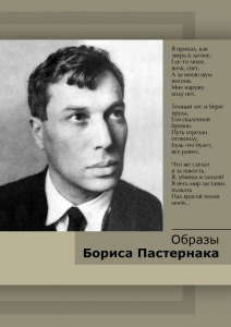 DVD "Образы Бориса Пастернака" - fgospostavki.ru - Южно-Сахалинск