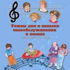 CD "Режим дня и навыки самообслуживания в песнях. Поем в детском саду.Веселый день дошкольника. Выпуск 3" - fgospostavki.ru - Южно-Сахалинск