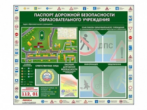 Стенд-уголок "Паспорт дорожной безопасности образовательного учреждения" - fgospostavki.ru - Южно-Сахалинск