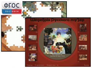 Шедевры Русского музея  (Компьютерный пазл) - fgospostavki.ru - Южно-Сахалинск