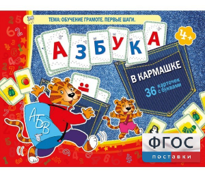 Азбука в кармашке - fgospostavki.ru - Южно-Сахалинск