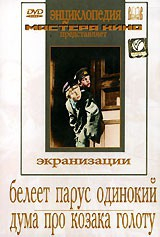 DVD "Белеет парус одинокий. Дума про казака Голоту" - fgospostavki.ru - Южно-Сахалинск
