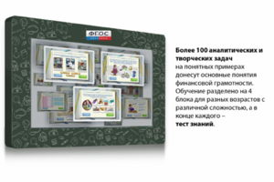 Интерактивный комплекс "Финансовая грамотность для Школ" (c диагональю 65) - fgospostavki.ru - Южно-Сахалинск