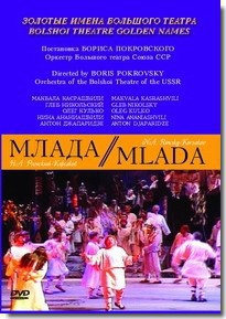 DVD "Млада" (опера-балет, Большой театр) - fgospostavki.ru - Южно-Сахалинск