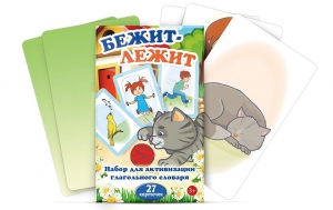 Комплект карточек "Бежит-лежит" - fgospostavki.ru - Южно-Сахалинск