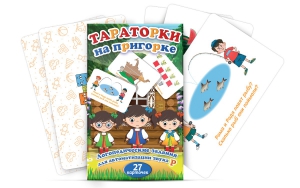 Комплект карточек "Тараторки на пригорке" - fgospostavki.ru - Южно-Сахалинск