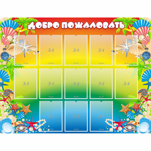 Стенд "Добро пожаловать!" 1.5x1.15 - fgospostavki.ru - Южно-Сахалинск