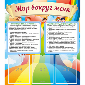 Стенд "Мир вокруг меня" - fgospostavki.ru - Южно-Сахалинск