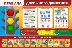 Стенд "Правила дорожного движения" Вариант 2 - fgospostavki.ru - Южно-Сахалинск