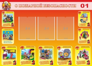 Стенд "О пожарной безопасности" - fgospostavki.ru - Южно-Сахалинск