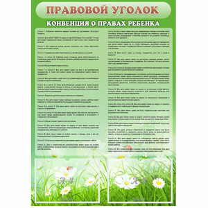 Стенд "Правовой уголок" - fgospostavki.ru - Южно-Сахалинск