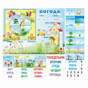 Стенд "Погода" с карманами для вставок - fgospostavki.ru - Южно-Сахалинск