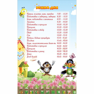 Стенд "Режим дня" 0.56x0.9 - fgospostavki.ru - Южно-Сахалинск