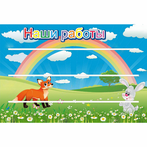 Стенд "Наши работы" - fgospostavki.ru - Южно-Сахалинск