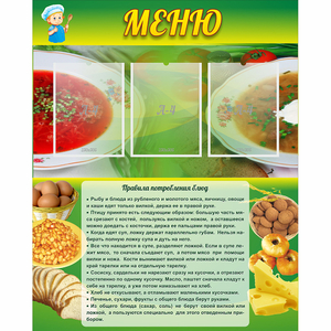 Стенд "Меню" с 3 карманами - fgospostavki.ru - Южно-Сахалинск