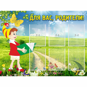 Стенд "Для вас родители!" №14 - fgospostavki.ru - Южно-Сахалинск