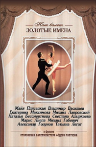 DVD «Откровения балетмейстера Федора Лопухова» - fgospostavki.ru - Южно-Сахалинск
