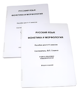Пособие для слабовидящих - Русский язык (фонетика и морфология) - fgospostavki.ru - Южно-Сахалинск