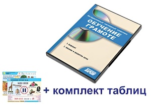 Интерактивный наглядный комплекс для начальной школы "Обучение грамоте" - fgospostavki.ru - Южно-Сахалинск