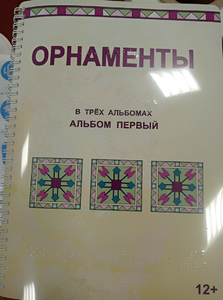Пособие для слабовидящих - Орнаменты - fgospostavki.ru - Южно-Сахалинск