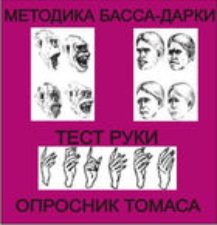 Комплект методик для диагностики агрессивности и конфликтности комплект для индивидуального тестирования - fgospostavki.ru - Южно-Сахалинск