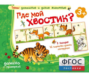 Где мой хвостик? - fgospostavki.ru - Южно-Сахалинск