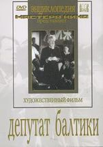 DVD художественный фильм "Депутат Балтики" - fgospostavki.ru - Южно-Сахалинск